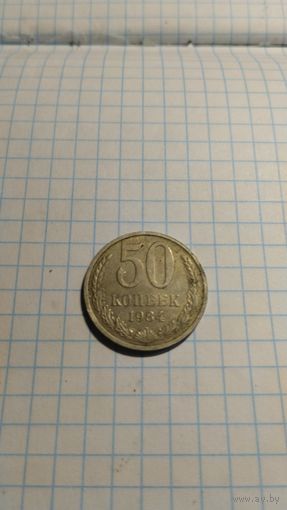 50 копеек 1984г. Старт с 2-х рублей без м.ц. Смотрите другие лоты, много интересного.