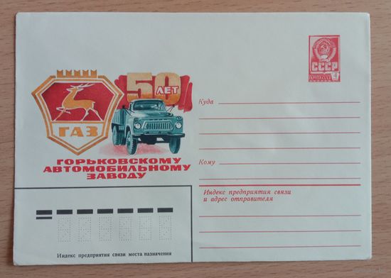 Художественный маркированный конверт СССР 1981 ХМК Художник Стрельников