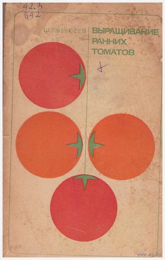 Выращивание ранних томатов