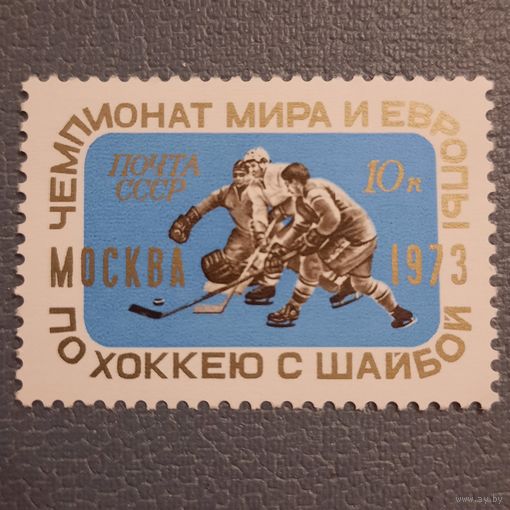 СССР 1973. Чемпионат мира и Европы по хоккею.