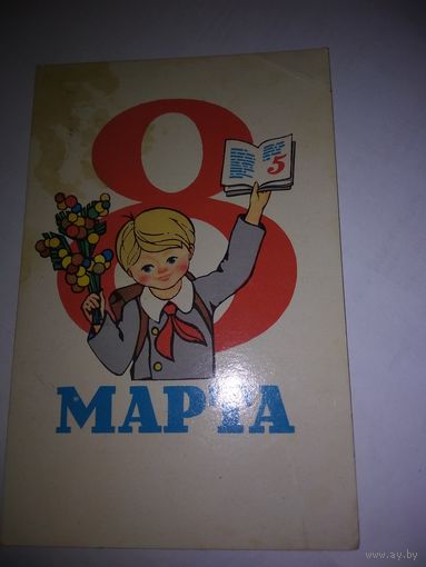 8 марта! 1974г. Любезнов подписана