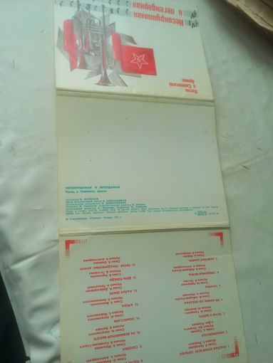 Обложка набора "Песни о Совествкой Армии" 1981 г. СССР