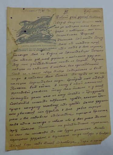 Письмо с фронта 1943 г. Размер 14.5-20.5 см.