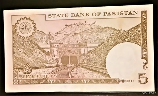 Пакистан 5 рупий 1984, редкая дробная серия HJ/3