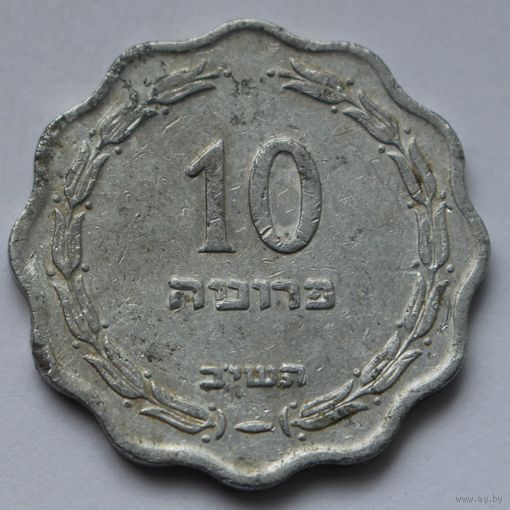 Израиль, 10 прут 1952 г.