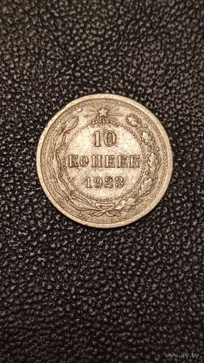 10 копеек 1923 СССР,200 лотов с 1 рубля,5 дней!