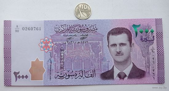 Werty71 Сирия 2000 фунтов 2021 UNC банкнота