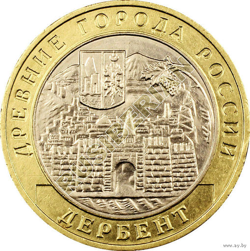 10 рублей  Дербент