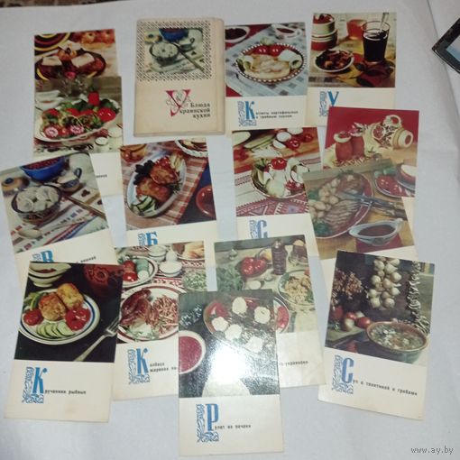 Блюда Украинской кухни, набор открыток. 1970 г