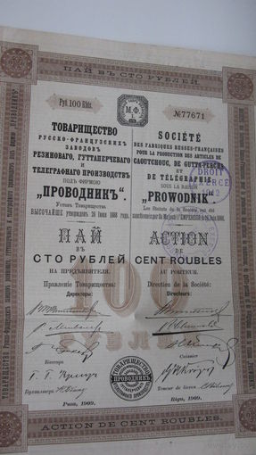 Пай (облигация ) Товарищество производств резинового. телеграфного и .... 1909 г