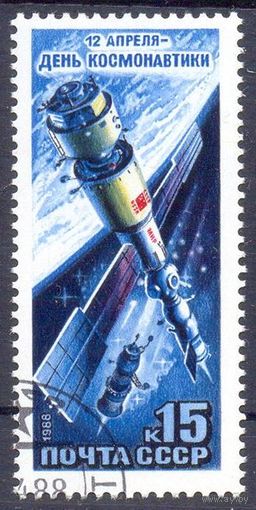 СССР 1988 космос день космонавтики