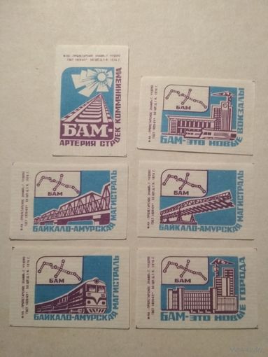 Спичечные этикетки ф.Пролетарское знамя. Байкало-Амурская магистраль. 1976 год