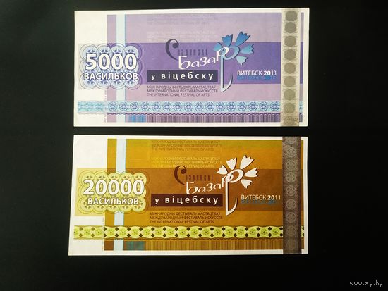 5000, 20000 васильков 2011, 2013 гг.