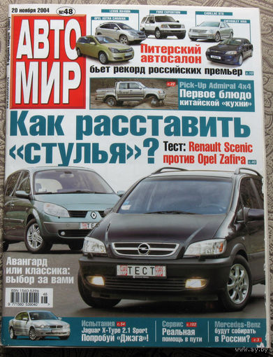 Журнал АВТОМИР  48 - 2004