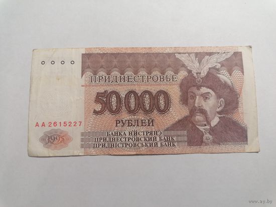 50000 рублей 1995