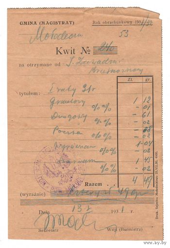 1931 Квитанция Молодечно II РП