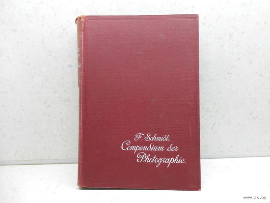 Kompendium der praktischen Photographie von Professor Fritz Schmidt / Руководство по практической фотографии, Лейпциг, 1916 г.