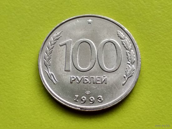 Россия (РФ). 100 рублей 1993 ЛМД. Брак, смещение. Торг.
