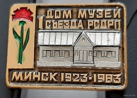 Дом музей 1 съезда РСДРП. Д-43