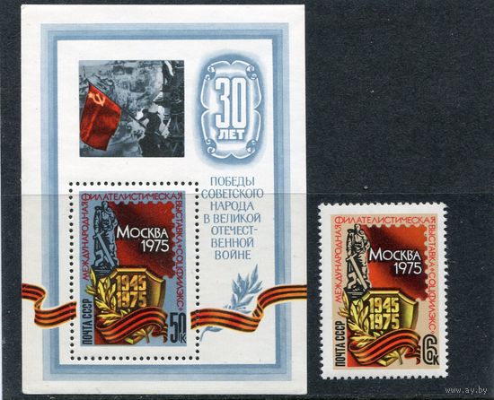 СССР 1975. Филвыставка-75
