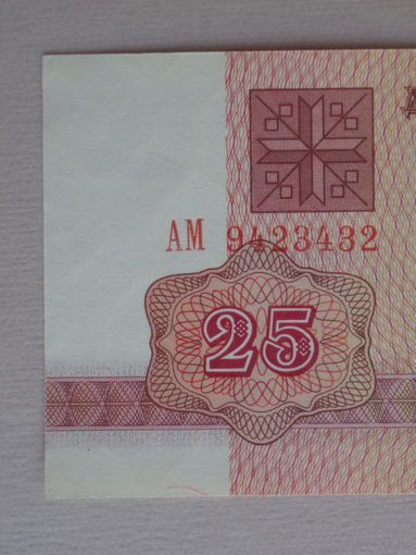 25 рублей 1992 UNC серия АМ в.з. В-1