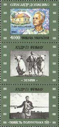 100 лет со дня рождения режиссера А. Довженко Украина 1996 год серия из 1 марки с купонами