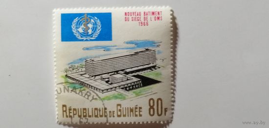 Гвинея 1967.Торжественное открытие W.H.O. Штаб-квартира, Женева