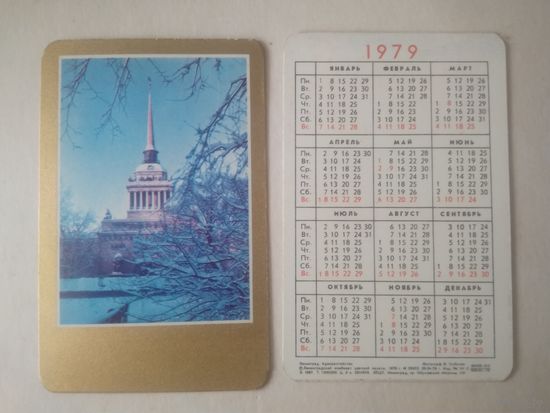 Карманный календарик. Ленинград. Адмиралтейство. 1979 год
