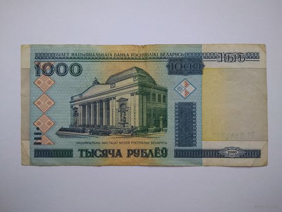 1000 рублей 2000 г. серии БЧ с интересным номером 5544577