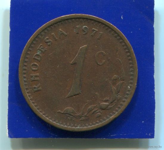 Родезия 1 цент 1971