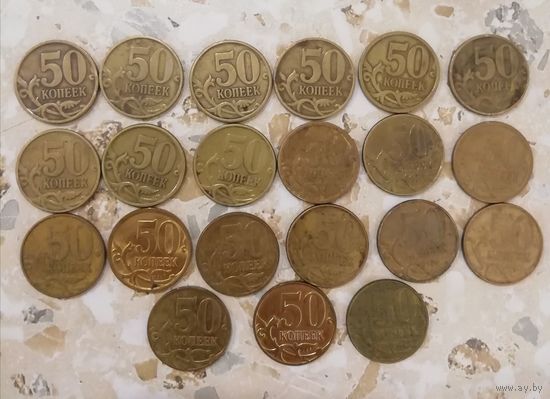 Лот монет РФ. 50 копеек по годам. 18 штук. Опись внутри
