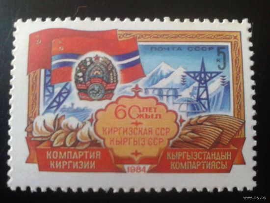 1984 Герб и флаг Киргизии**