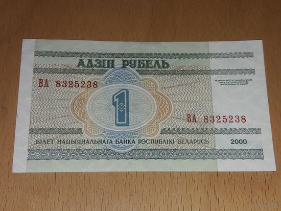 Беларусь 1 рубль 2000 номер "РАДАР"