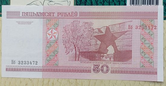 50 рублей 2000г. Нб p-25b.3 UNC