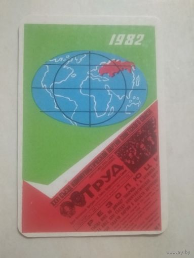 Карманный календарик. Газета Труд. 1982 год