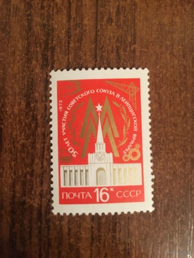 СССР 1972. 50 летие Лейпцигской ярмарке