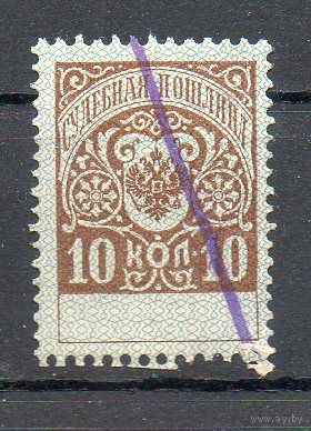 Судебная пошлина Россия 1900 год 1 марка