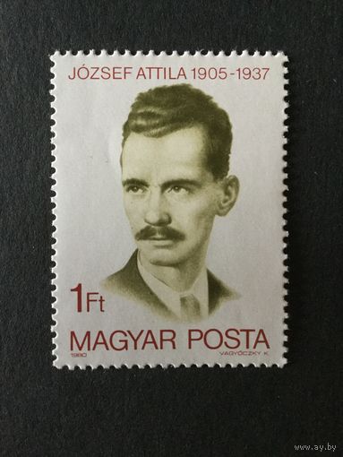 75 лет с рождён Аттилы Йожефа. Венгрия,1980, марка