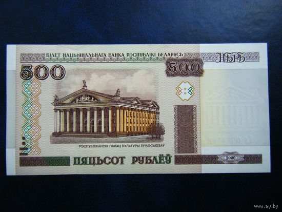 500 рублей Га 2000г. UNC.