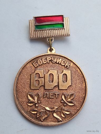 Значок Бобруск 600 лет .