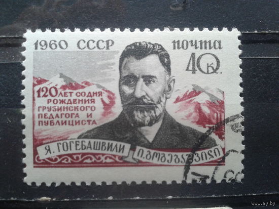 1960, Педагог Гогебашвили