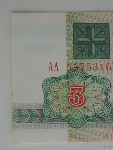 3 рубля 1992 Серия АА aUNC Брак печати - пятно на поле банкноты