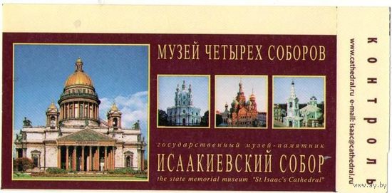 Входной билет на Колоннаду "Панорама Санкт-Петербурга" Исаакиевский собор