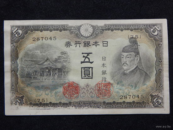 Япония 5 иен 1943г.