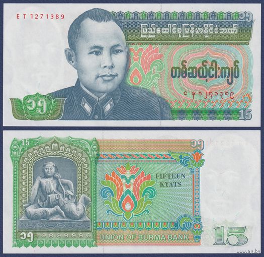 Бирма, 15 кьят 1986 г., P-62, UNC