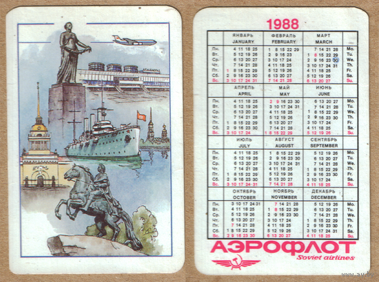 Календарь Аэрофлот 1988