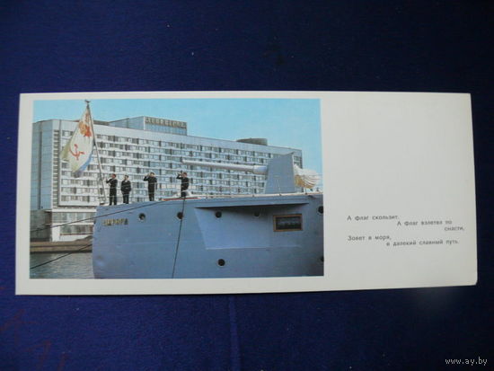 Фото Круцко Б., Круцко Л., Фото из архива музей крейсера, Открытки из набора "Легендарный крейсер революции "Аврора", 1978 (часть-5).