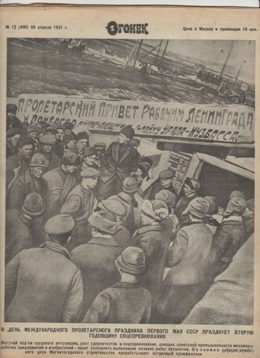 Журнал ОГОНЁК 1931 год. N12.