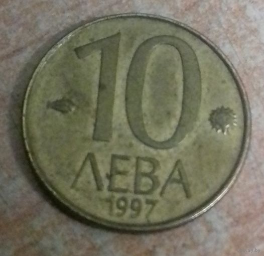 Болгария 10 лева 1997