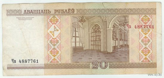 20 рублей серия Чв